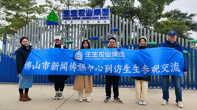 深入交流探讨顺德“渔”文化，佛山新闻传媒中心到访生生农业集团